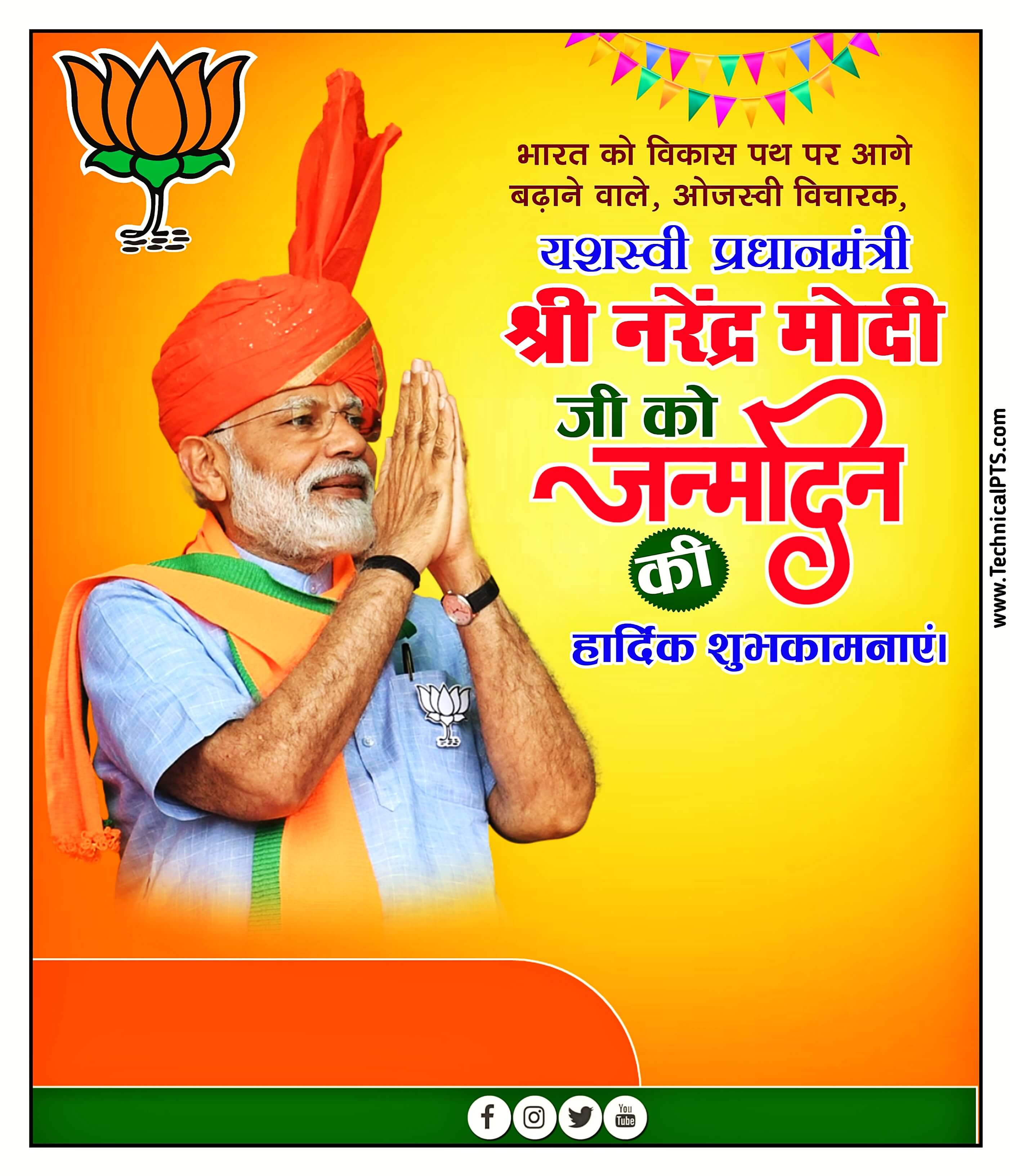 Narendra Modi birthday banner editing| Narendra Modi janmdin poster Kaise Banaye| Modi birthday poster